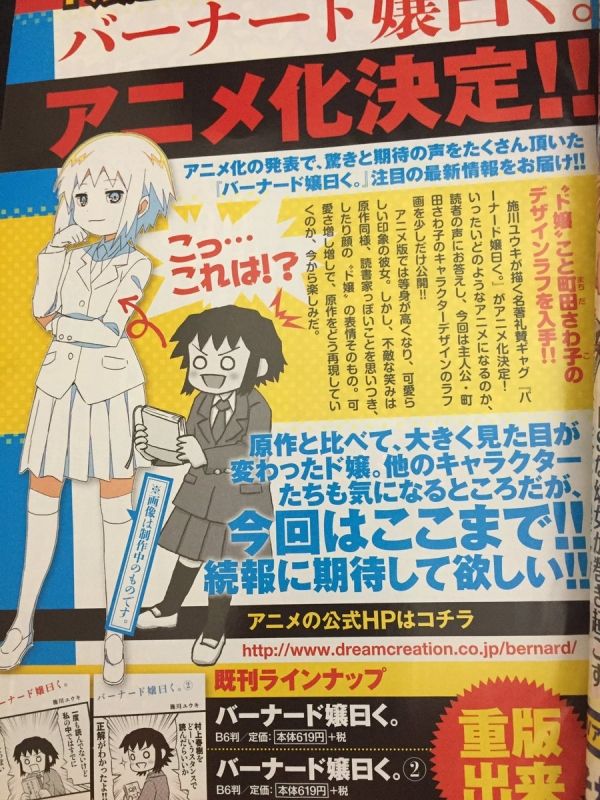読書アニメ バーナード嬢曰く キャラデザが公開 別人過ぎるんだけどwwww誰だよお前wwwww オレ的ゲーム速報 刃 読書アニメ バーナード嬢曰く キャラデザが公開 別人過ぎるんだけどwwww誰だよお前wwwww オレ的ゲーム速報 刃