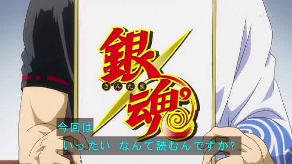 アニメ 銀魂 で野々村銀時が衝撃発表 今期のタイトル 銀魂ﾟ の読みは ぎんたま じゃなくて らしいぞｗｗｗｗｗｗｗｗ オレ的ゲーム速報 刃