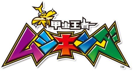 ムシキング 記念日 6月4日に関連した画像-01