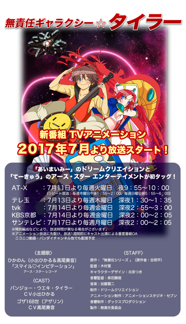 ラノベ 無責任艦長タイラー シリーズが24年ぶりのtvアニメ化で復活 無責任ギャラクシー タイラー が7月から放送開始 オレ的ゲーム速報 刃