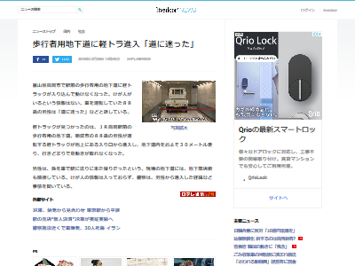 地下道 軽トラ 進入に関連した画像-02