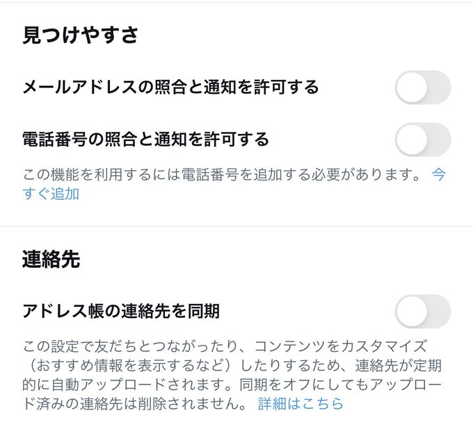 Twitter 連絡先 同期 知り合い オススメに関連した画像-03