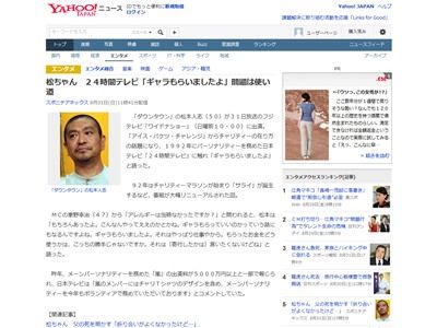 24時間テレビ 2021年の出演者のギャラはいくら 過去の金額や寄付額も