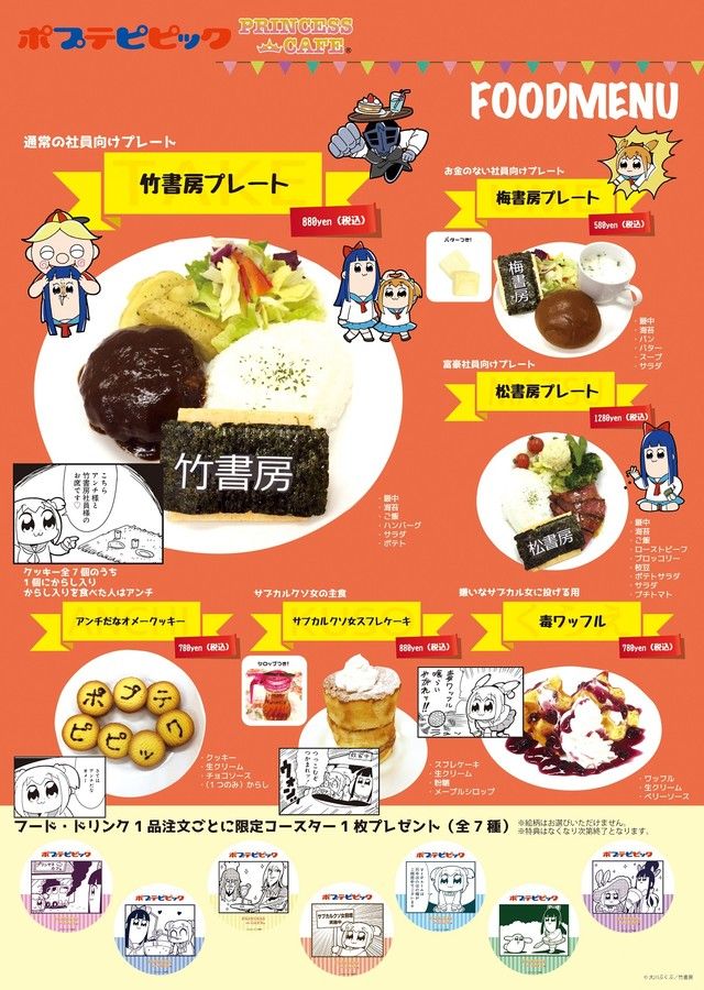 ポプテピピック カフェが今度は全国で開催決定 なんでも情報局 ちゃぃのラグナロクオンライン日記ブログ For Ragnarok Online Yggdrasillnetworkserver Breidablikworld