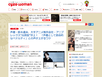 声優 鈴木達央 アニプレックス 出禁 不倫に関連した画像-02
