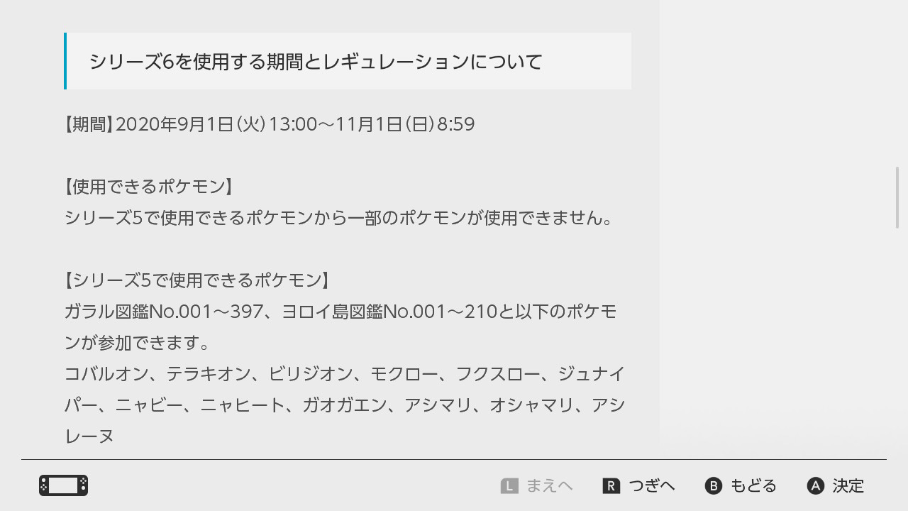 ポケモン剣盾 新シーズンで強ポケモンが全て禁止に エースバーン ドラパルト トゲキッスなど16匹が使用禁止 Toutanのblog速報ネタ