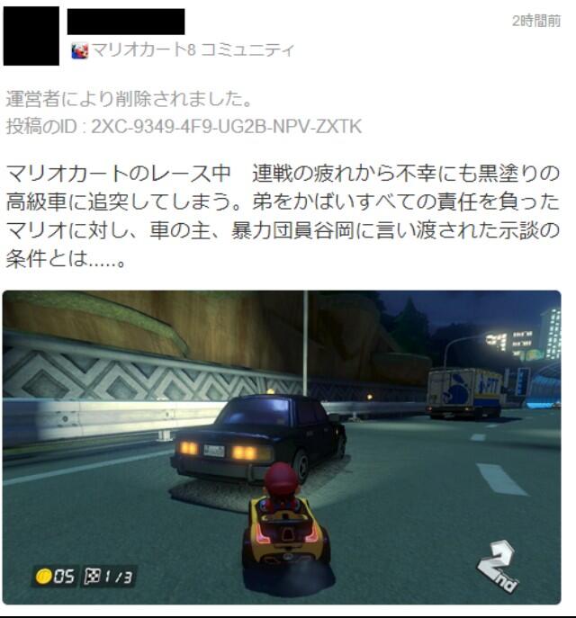 ホモコースト マリオカート8 のミーバースに淫夢ネタ 一章のあらすじ を投稿したら 運営に削除される オレ的ゲーム速報 刃