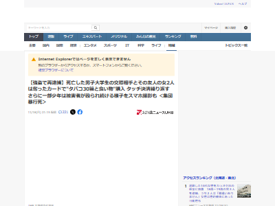北海道 江別市 男子大学生 集団暴行 死亡 容疑者 キャッシュカード 強盗致死 クレジットカード タバコに関連した画像-02