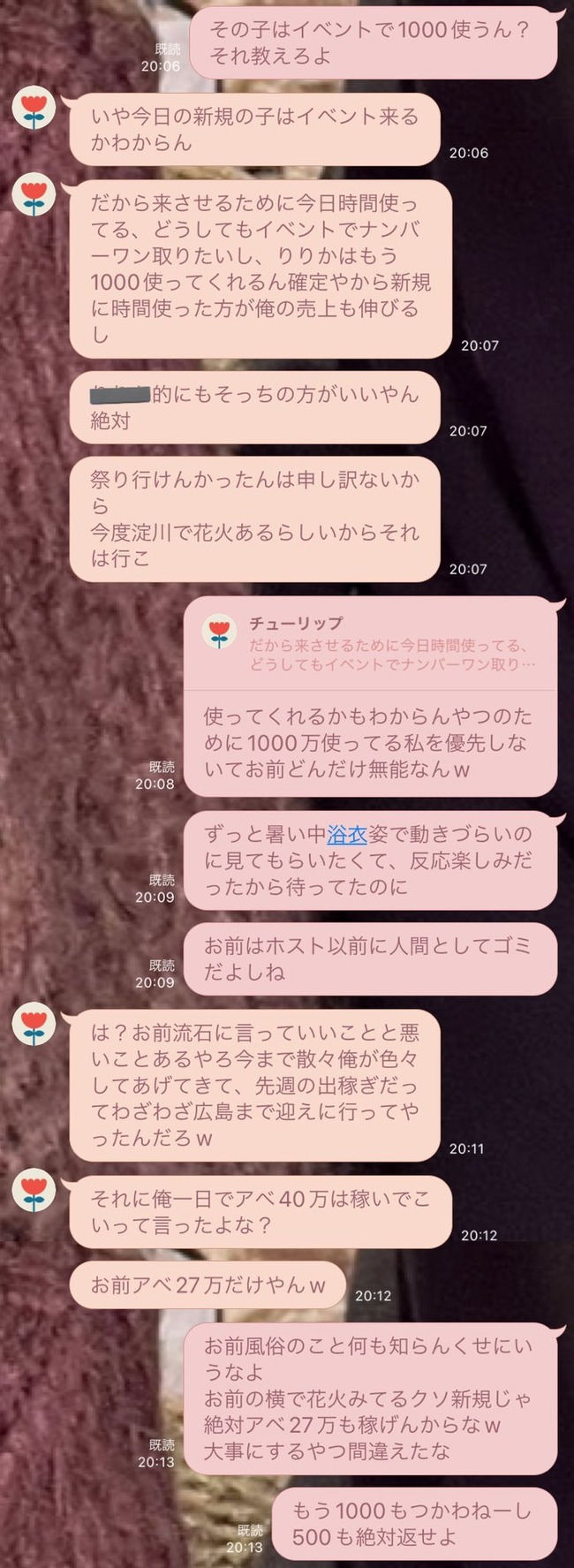 夜職 ブチギレ 女性 イベント 1000万円 天神祭 ブッチ ホスト 担当 浴衣 ホス狂に関連した画像-04