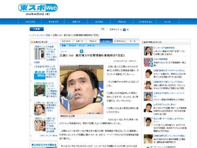 江頭2 50による被災地支援の噂や目撃情報がsnsで拡散 事務所に問い合わせた結果 オレ的ゲーム速報 刃