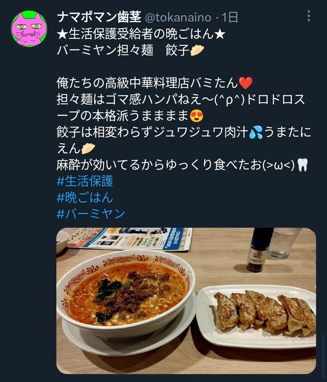 若者 Z世代 生活保護 生活保護受給者 バーミヤン ファミレス 低賃金に関連した画像-03