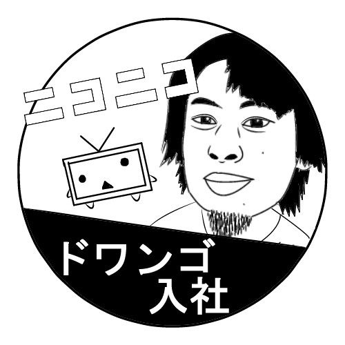 ドワンゴ