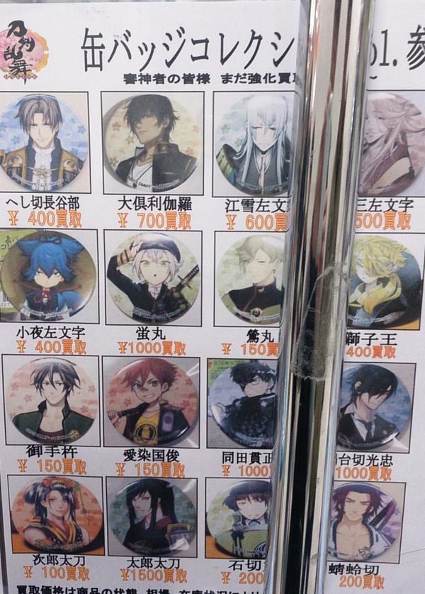 非情 刀剣乱舞 のキャラクター別グッズ買取相場が明らかに これが人気刀剣男子と不人気刀剣男子の残酷な格差だwwwww オレ的ゲーム速報 刃 非情 刀剣乱舞 のキャラクター別グッズ買取相場が明らかに これが人気刀剣男子と不人気刀剣男子の残酷な格差だwwwww オレ的ゲーム速報 刃