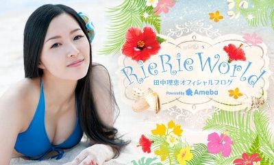 悲報 声優の田中理恵さんがツイッターを休止 オレ的ゲーム速報 刃 悲報 声優の田中理恵さんがツイッターを休止 オレ的ゲーム速報 刃