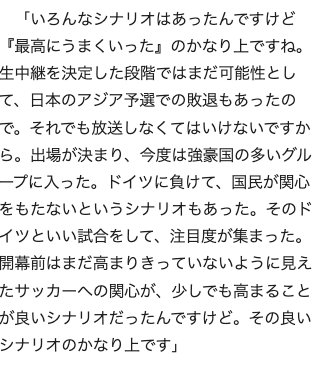 ABEMA 藤田晋 4年後 ワールドカップ 無料配信 生中継に関連した画像-03