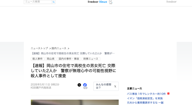 高校生 カップル 無理心中 岡山県に関する画像-02