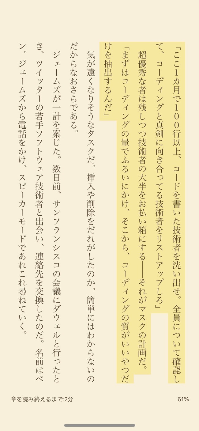 イーロン・マスク X ツイッター 解雇 エンジニア 社員 コーディング インフラ 100行 コード 上司に関連した画像-02