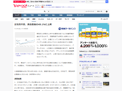 正社員不足に関連した画像-02