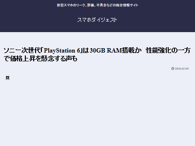 PS6�����ˡ����꡼�������ꡡGDDR7��30GB��2028ǯ�˴�Ϣ��������-02