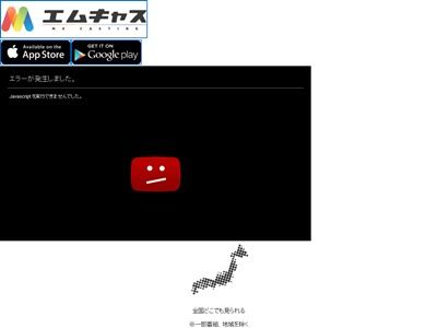 TOKYOMX エムキャスに関連した画像-02