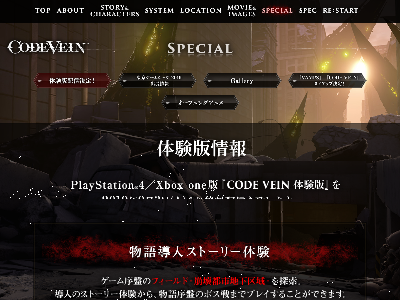 コードヴェイン 体験版 配信決定に関連した画像-02