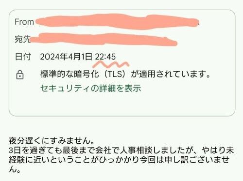 就活 お祈りメール 文章 文面 内容 ブラック企業に関連した画像-01