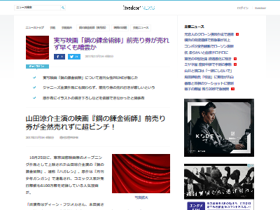ヤバイ 実写 鋼の錬金術師 の前売り券が 枚しか売れなくて超ピンチ お前らまさか観ないつもり W オレ的ゲーム速報 刃