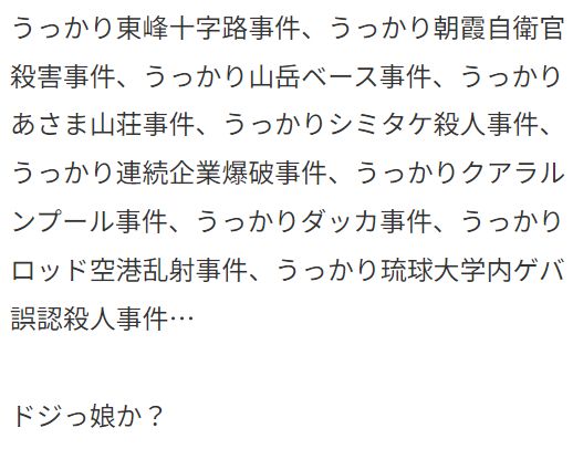 重信房子 重信メイ 日本赤軍 テロリスト TBS イスラエル リベラル 左翼 うっかりに関連した画像-03