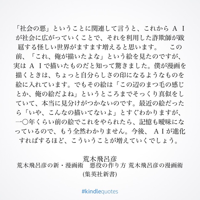 ジョジョ 荒木飛呂彦 生成AI イラスト 著作権 詐欺 AI絵師に関連した画像-02