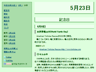 本日5月23日は キスの日 ツイッターに大量の画像きたぁああああああああああ オレ的ゲーム速報 刃