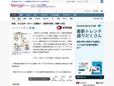 子ども データベース 監視 虐待 貧困 新型コロナ 政府に関連した画像-02