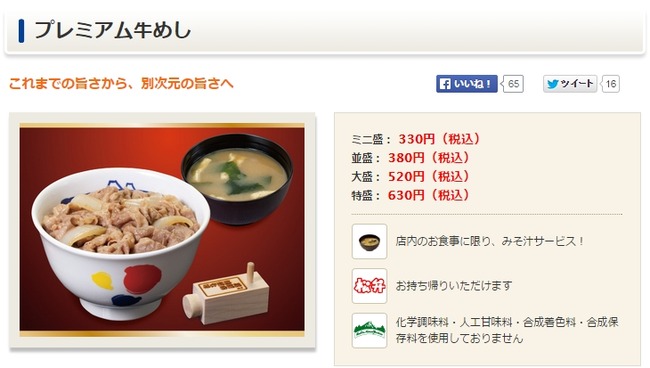 すき家 牛丼 値上げに関連した画像-08