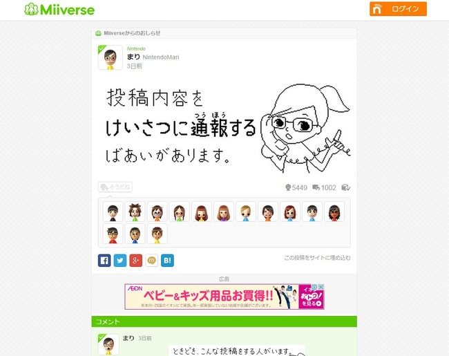 任天堂 Miiverse にヤバイ投稿したら警察に通報します オレ的ゲーム速報 刃 任天堂 Miiverse にヤバイ投稿したら警察に通報します オレ的ゲーム速報 刃