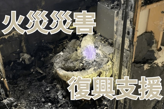 X民 女性 自宅 火事 火災 復興支援 クラウドファンディング 批判殺到 詐欺 AIに関連した画像-01