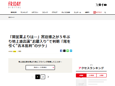 宮迫博之 吉本 ジャニーズ テレビ 復帰 ヒカル 恩 義理 記者会見 裏切り 人間性 プライドに関連した画像-02