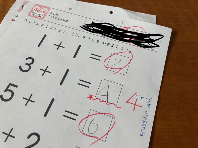 小学校の算数の問題で 4 の書き方で謎の指摘をされる しかし子供の