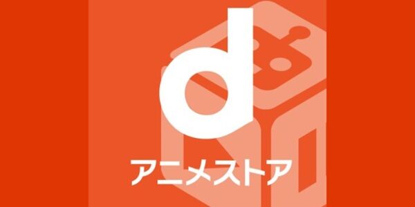 dアニメストア オープニング エンディング スキップ オタク 炎上 OPED スキップ機能に関連した画像-01