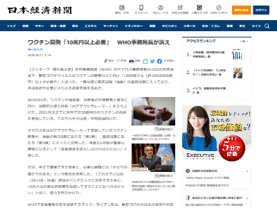 WHOテドロス資金調達に関連した画像-02