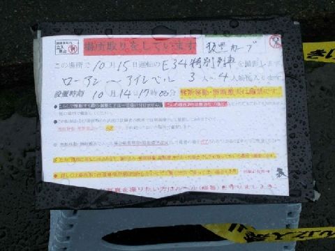撮り鉄 場所取り 違法 通報に関連した画像-03