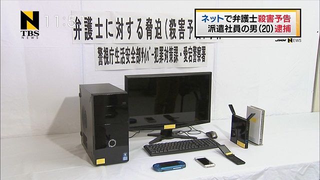 弁護士 殺害予告に関連した画像-01