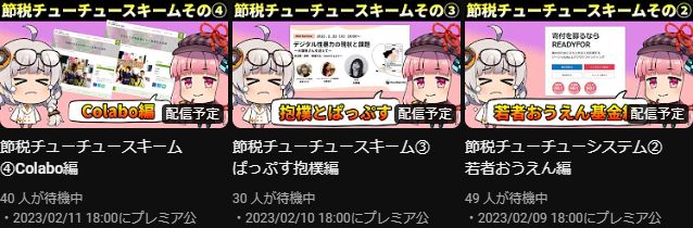 暇空茜 Colabo 若草プロジェクト BONDプロジェクト ぱっぷす WBPC ナニカグループ 節税 寄付に関連した画像-14