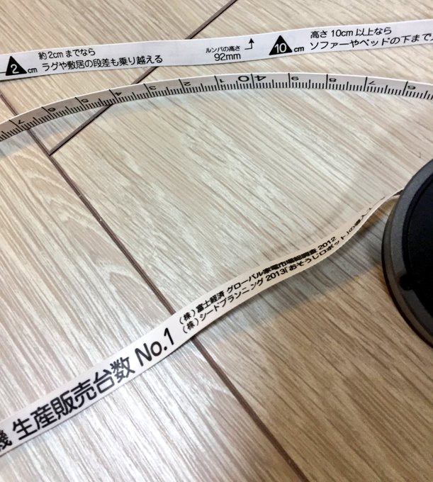 ルンバ 出産 子供 メンテナンス メジャーに関連した画像-05