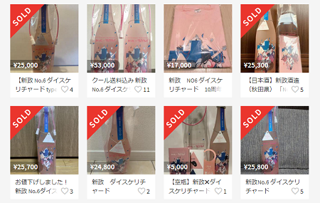 転売 日本酒 ブランド 蔵 新政酒造 メルカリ 酒税法に関連した画像-01