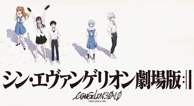 シン・エヴァンゲリオン劇場版 上映時間 尿意 ポップコーン 鑑賞時に関連した画像-01