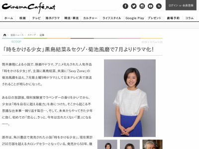 実写化 人気作 時をかける少女 が連続tvドラマ化 Sexyzone 菊池風磨さん 黒島結菜さんが主演 オレ的ゲーム速報 刃