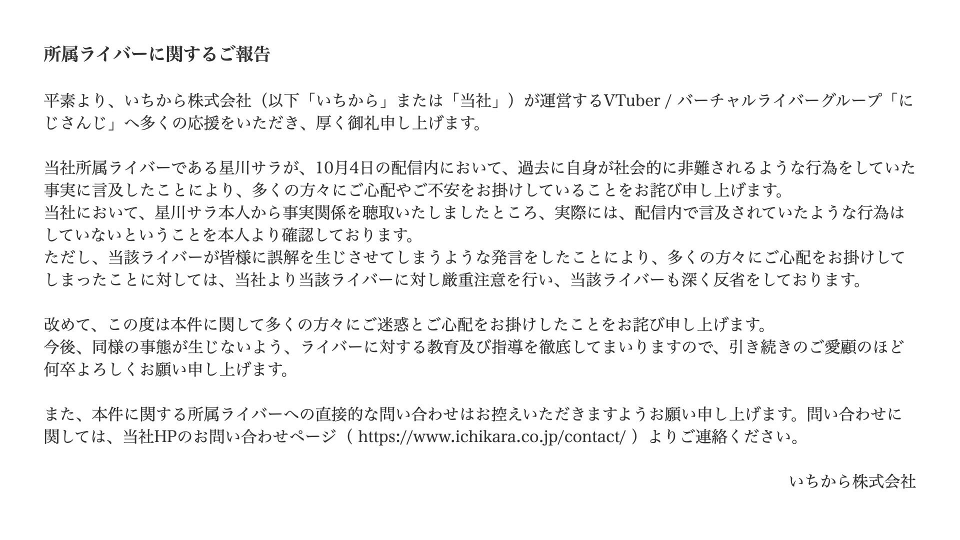 犯罪自慢で炎上したにじさんじのvtuber 星川サラさん 謝罪 事実と異なることを言った 友達と談笑する感覚で話を大きくした なんでも情報局 ちゃぃのラグナロクオンライン日記ブログ For Ragnarok Online Yggdrasillnetworkserver Breidablikworld 犯罪自慢で炎上したにじさんじのvtuber 星川サラさん 謝罪 事実と異なることを言った 友達と談笑する感覚で話を大きくした なんでも情報局 ちゃぃのラグナロクオンライン日記ブログ For Ragnarok Online Yggdrasillnetworkserver Breidablikworld