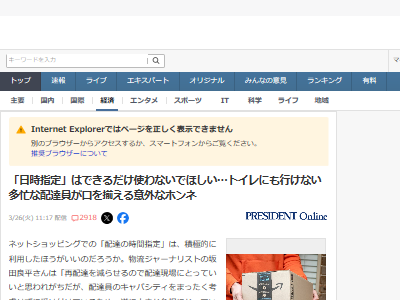 配達員 日時指定 苦言 食事 トイレ 我慢 人手不足に関連した画像-02