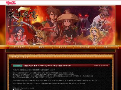 酷すぎワロタ ブラウザゲーム 天外魔境 Jipang7 が 開始3ヶ月でスピード終了 オレ的ゲーム速報 刃 酷すぎワロタ ブラウザゲーム 天外魔境 Jipang7 が 開始3ヶ月でスピード終了 オレ的ゲーム速報 刃