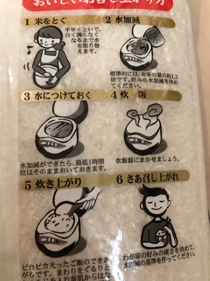 メーカー お米のパッケージの裏に炊き方載せとこ フェミさん ｷｨｴｴｴｴｴｴｴｴｴ オレ的ゲーム速報 刃