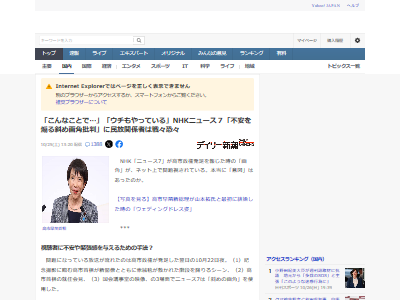 NHK オールドメディア 印象操作 偏向報道 ダッチアングル 炎上 高市早苗 高市政権に関連した画像-02